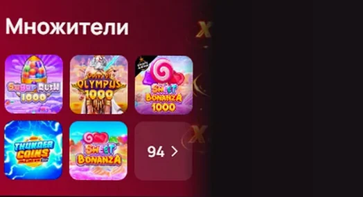 Коллекция Множители : 94 слота
