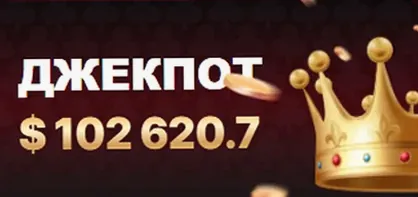 Текущий джекпот casino 7K — $102 620.7